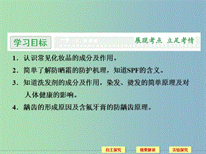 高中化學(xué) 5-3 選用適宜的化妝品同步課件 魯科版選修1.ppt