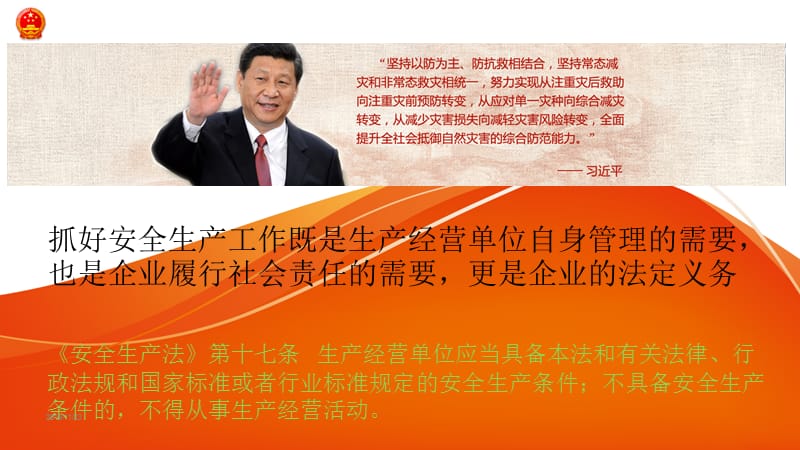 企业负责人安全培训课件.ppt_第2页