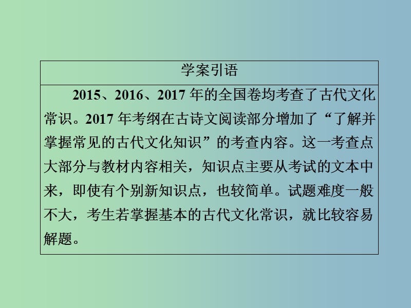 高三语文二轮复习第三部分古诗文阅读专题九文言文阅读考点2文化常识课件.ppt_第3页