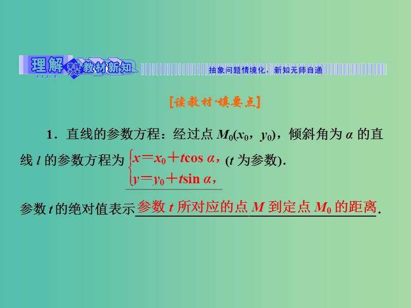 高中数学第二章参数方程2.2.1直线的参数方程课件新人教B版.ppt_第3页