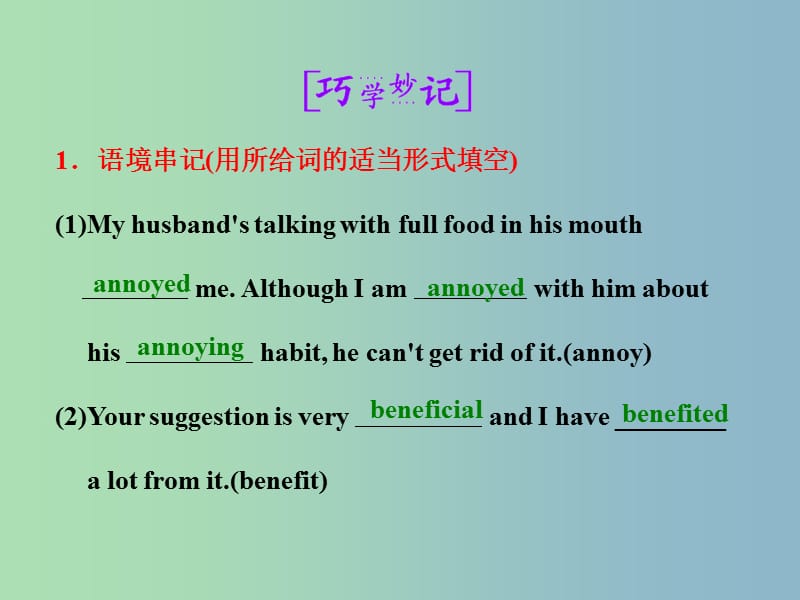 2019版高二英语 Book7 Unit1 Words课件.ppt_第3页