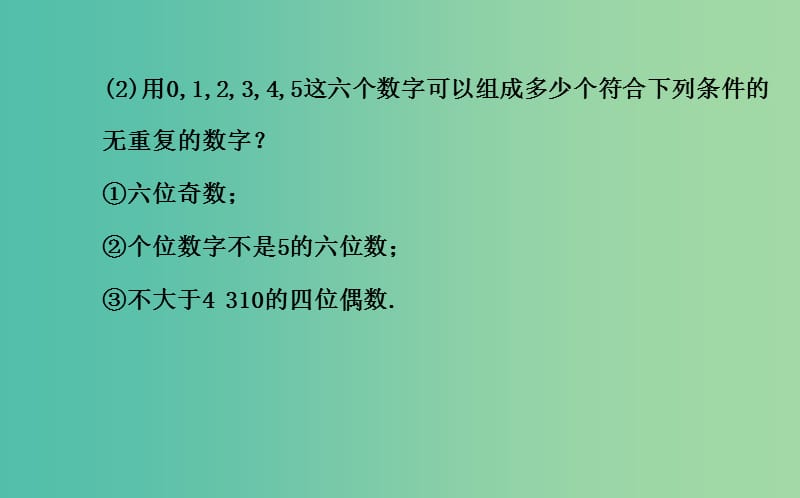 高中数学 1.2.1.3 排列的综合应用课件 新人教A版选修2-3 .ppt_第3页