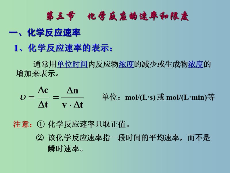 高中化学 第2章 第3节 化学反应的速率（1）课件 新人教版必修2.ppt_第3页