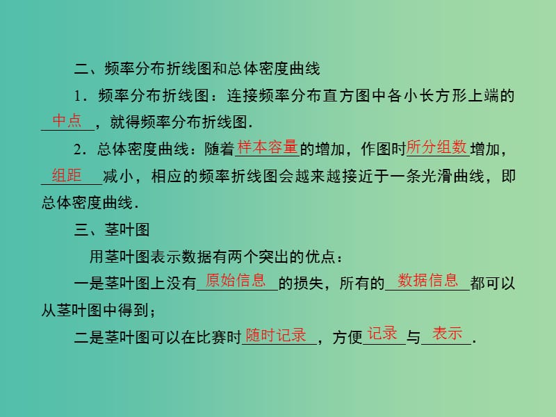 高考数学一轮复习 9-3 用样本估计总体课件 理 新人教A版.ppt_第3页