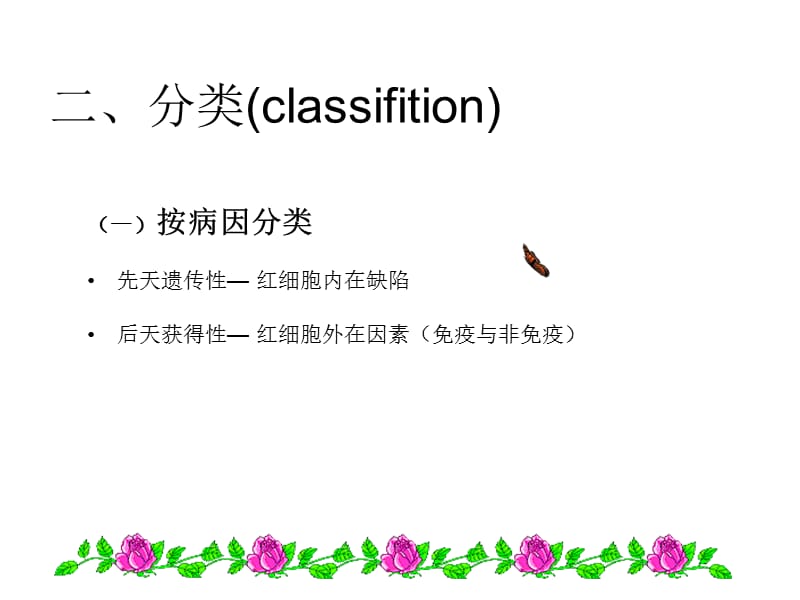 [诊断学]溶血贫血.ppt_第3页