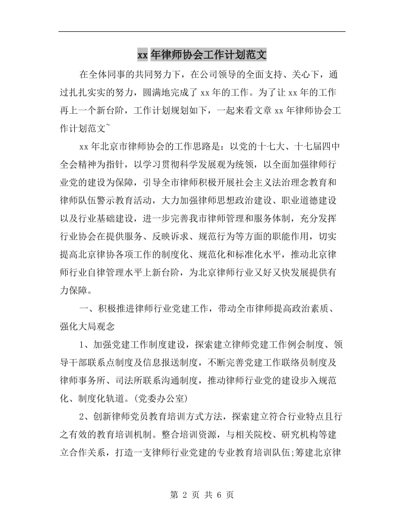 xx年律师协会工作计划范文.doc_第2页