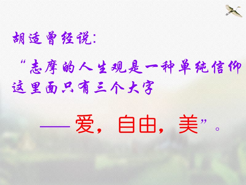 《再别康桥》公开课一等奖教案.ppt_第3页