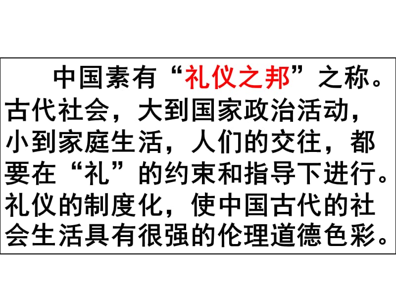 中国古代文化常识之礼仪制度.ppt_第3页