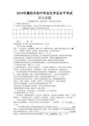 2019年湖北省襄陽市中考語文試卷及答案