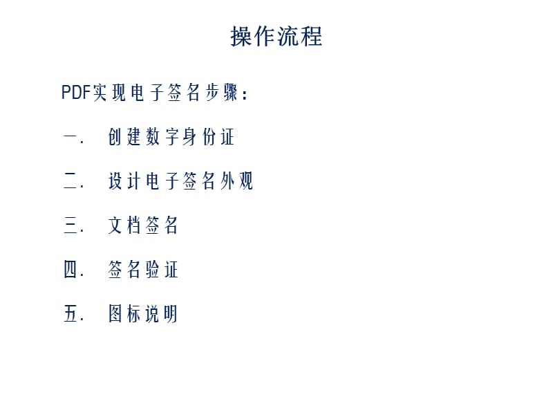 PDF电子签名操作方法(无纸化办公).ppt_第3页