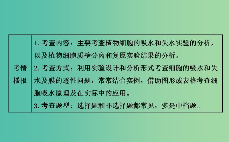 高三生物第一轮复习 第4章 第1-2节 物质跨膜运输的实例 细胞膜的流动镶嵌模型课件 新人教版必修1.ppt_第3页