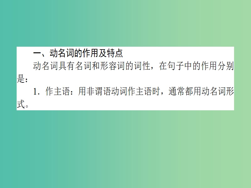 高考英语二轮专题复习 专题五 非谓语动词课件.ppt_第3页