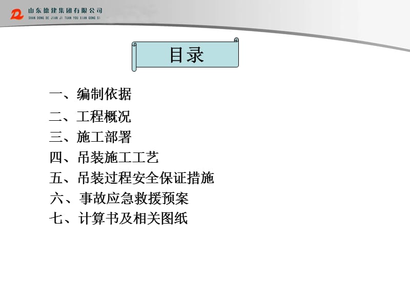 五环体育馆网架施工方案专家论证.ppt_第2页