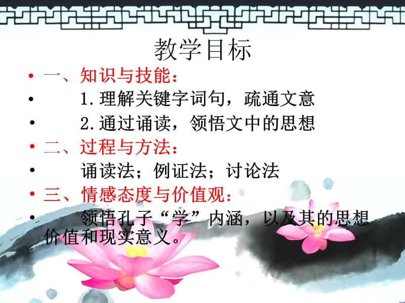 《好仁不好学-其蔽也愚》ppt课件.ppt_第2页