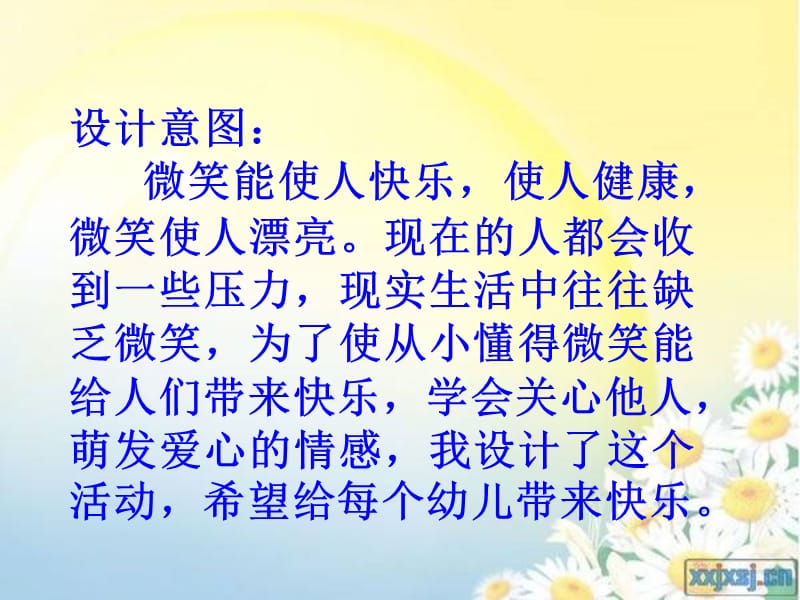 中班语言活动微笑.ppt_第2页