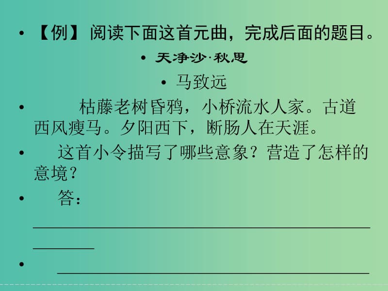 高考语文一轮复习 2.2.1专题讲座 倾听花开—诗歌中的意象之美课件.ppt_第3页