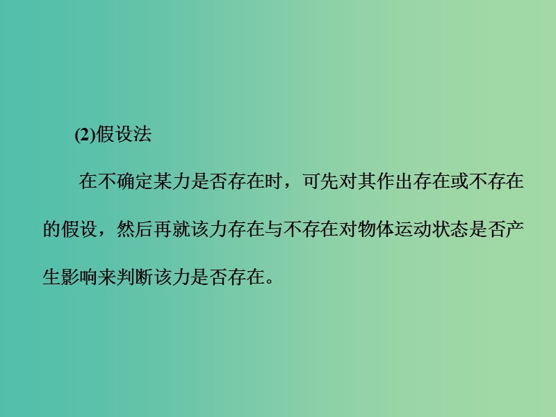 高考物理总复习 第二章 第3节 受力分析 共点力的平衡课件.ppt_第3页