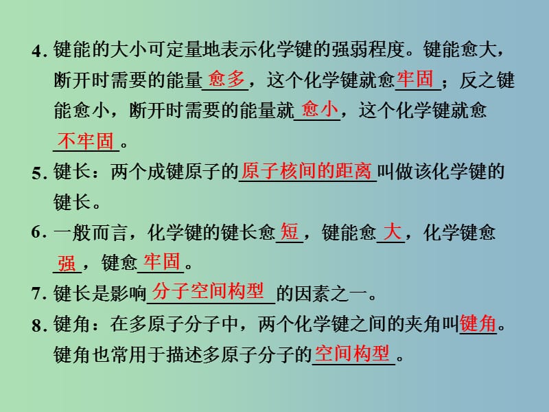 高中化学 2.1.2键参数课件 鲁科版选修3 .ppt_第3页