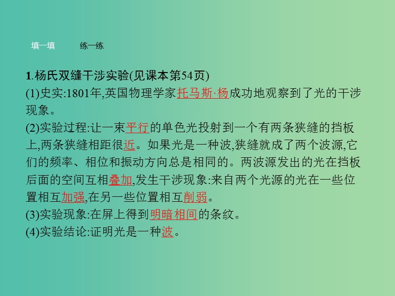 高中物理 第13章 光 3 光的干涉课件 新人教版选修3-4.ppt_第3页