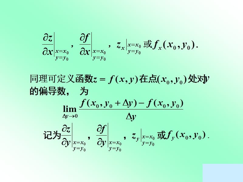 一-偏导数的定义及其计算法.ppt_第2页