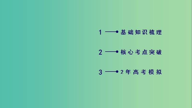 高考物理一轮复习第11章交变电流传感器实验12传感器的简单应用课件新人教版.ppt_第3页