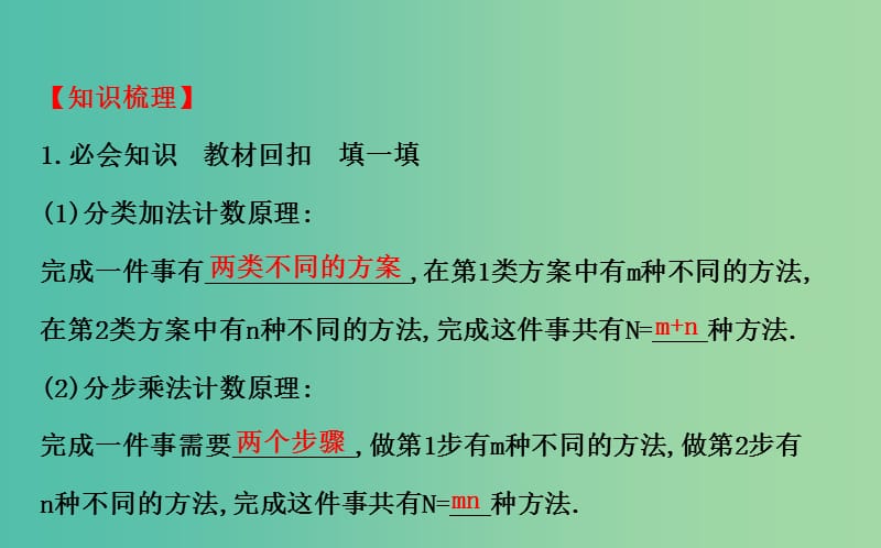 高考数学 10.1 分类加法计数原理与分步乘法计数原理课件.ppt_第3页