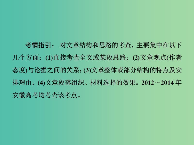 高考语文二轮复习 第一部分 抢分妙招18 论述类阅读之结构思路3手抓课件.ppt_第2页