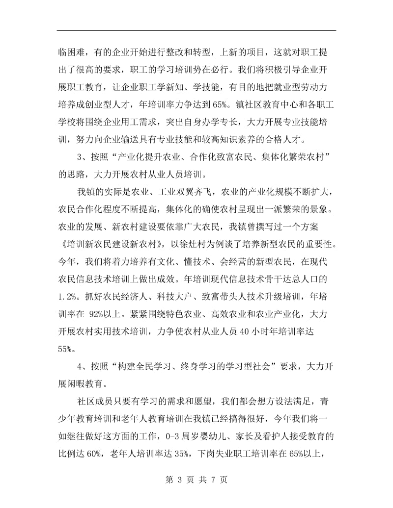 xx年全新镇委社区教育工作计划范文.doc_第3页