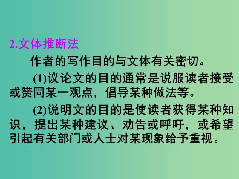 高考英语 第二部分 模块复习 阅读微技能 推断写作目的的两条思路课件 北师大版.ppt_第3页