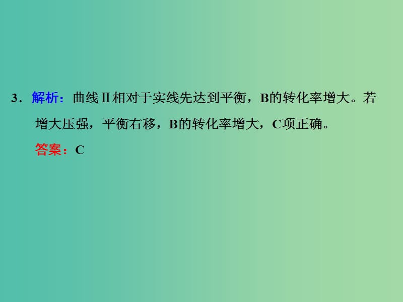 高考化学一轮复习 专题专项训练（五）习题讲解课件.ppt_第3页