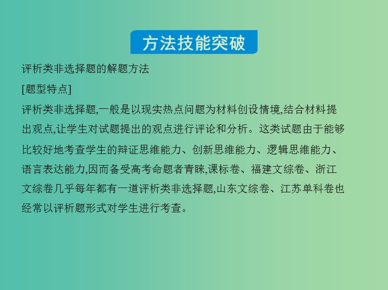 高考政治 第三单元 单元小结课件 新人教版必修3.ppt_第2页