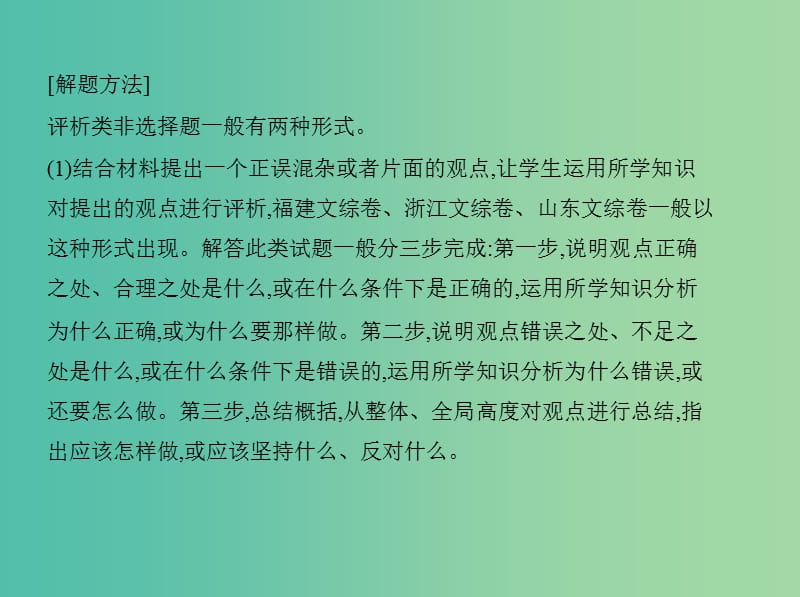 高考政治 第三单元 单元小结课件 新人教版必修3.ppt_第3页