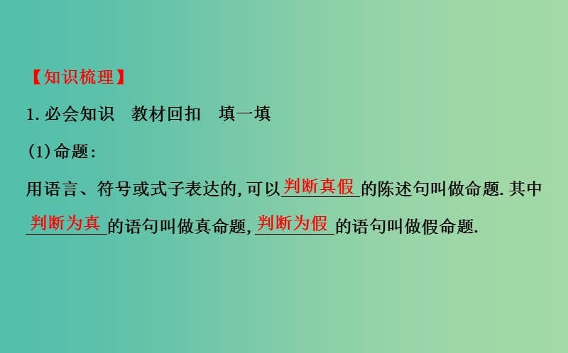 高考数学 1.2 命题及其关系、充分条件与必要条件课件.ppt_第3页