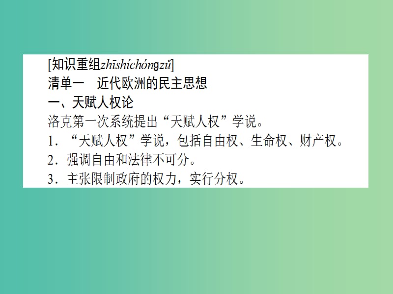 高考历史二轮专题复习 4.18近代社会的民主思想与实践课件.ppt_第3页