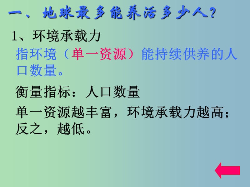 2019版高中地理 1.3人口的合理容量课件 .ppt_第3页