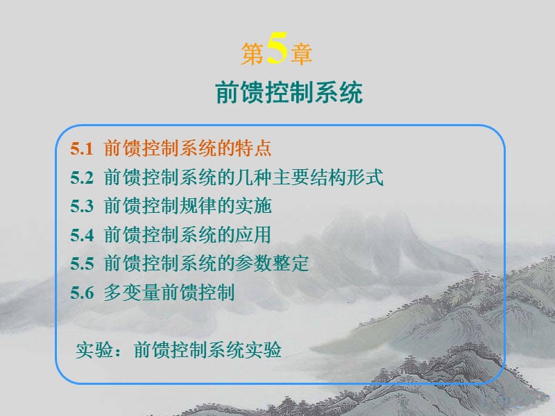 《前馈控制系统》PPT课件.ppt_第2页