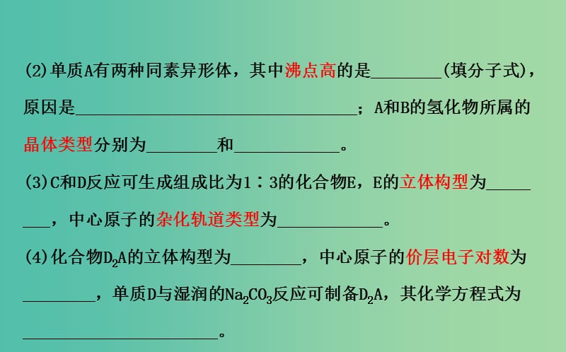 高三化学二轮复习 第一篇 专题通关攻略 专题六 物质结构与性质课件.ppt_第3页