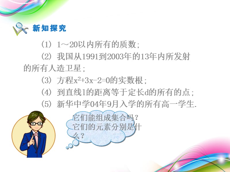 《集合的含义与表示》课件.ppt_第2页