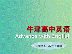 高中英語(yǔ) Unit2 The environment Grammar and usage課件1 牛津譯林版必修5.ppt