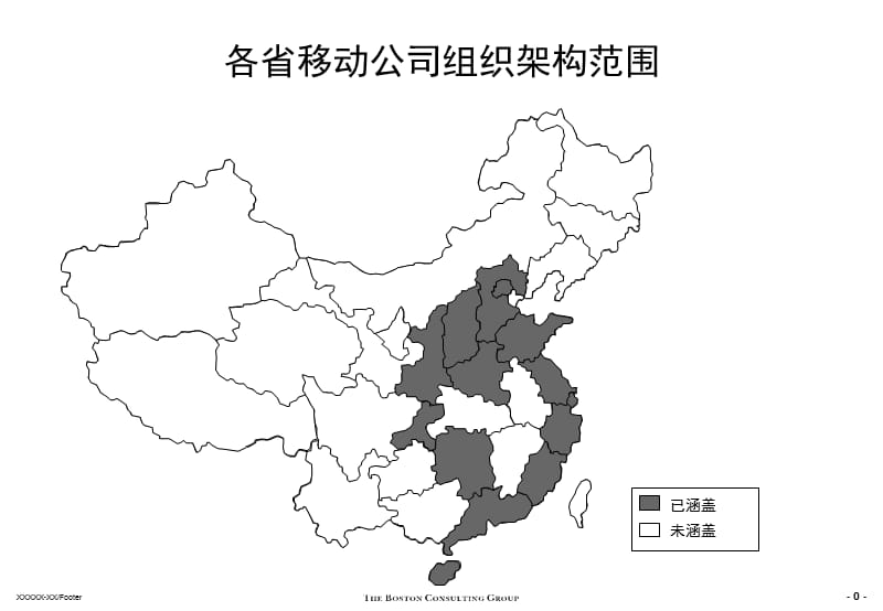 中国移动各省公司组织架构.ppt_第1页