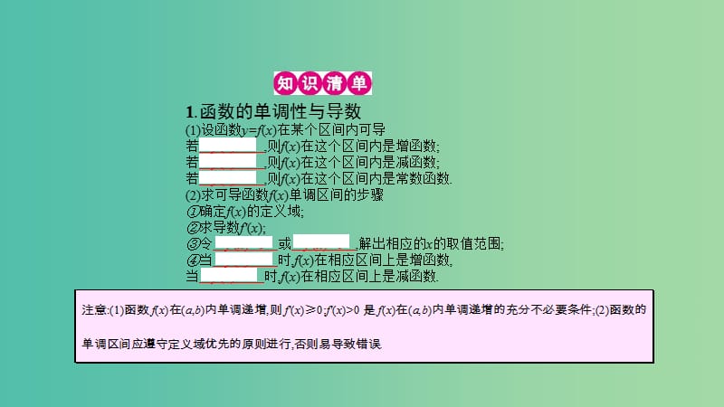 高考数学一轮复习 第二章 函数、导数及其应用 第十一节 导数在研究函数中的应用课件 理.ppt_第3页