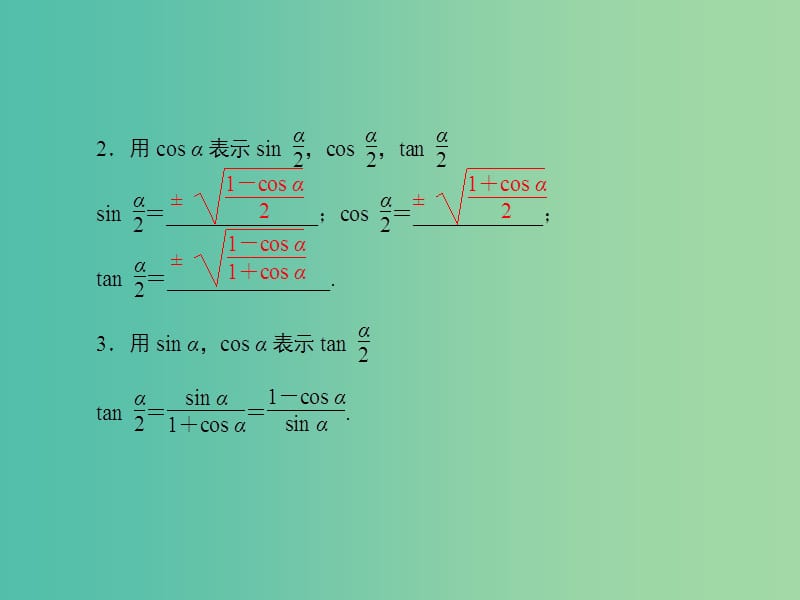 高考数学一轮复习 3-6 简单的三角恒等变换课件 理 新人教A版.ppt_第3页