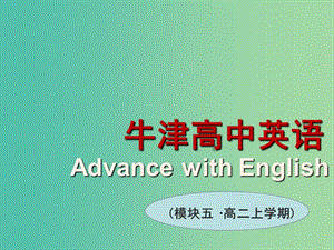 高中英語(yǔ) Unit1 Getting along with others Welcome to the unit課件 牛津譯林版必修5.ppt