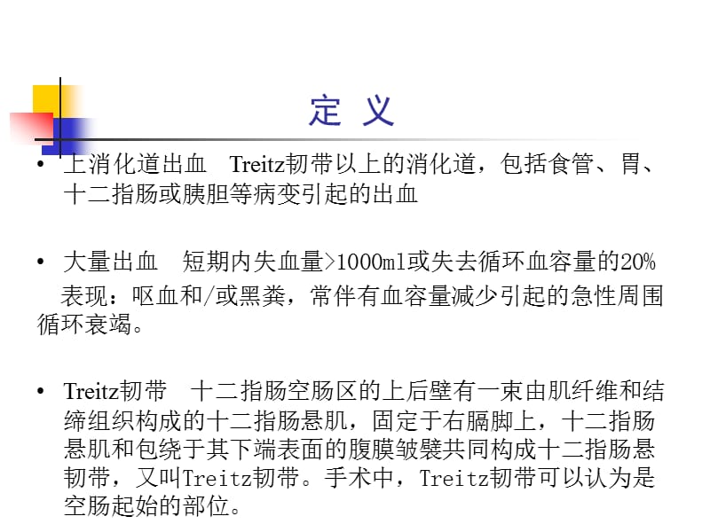 2016上消化道出血临床指南.ppt_第3页