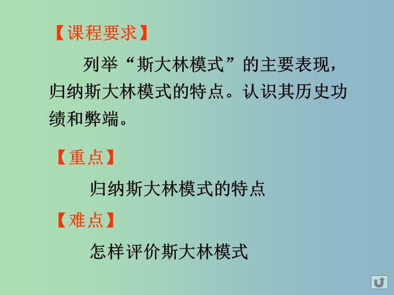 高中历史 专题七第二节斯大林模式的社会主义建设道路课件 人民版必修2.ppt_第3页