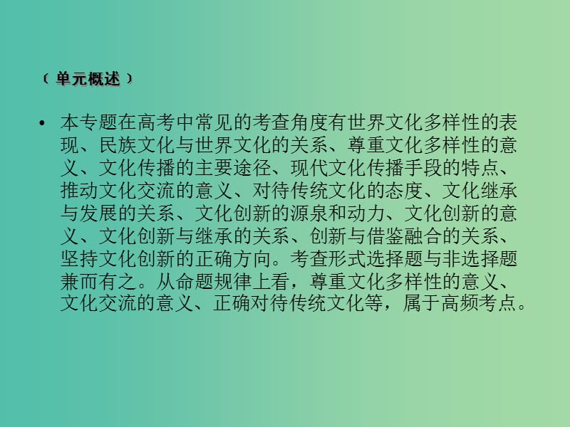 高考政治一轮复习第二单元文化传承与创新单元整合提升课件新人教版.ppt_第2页