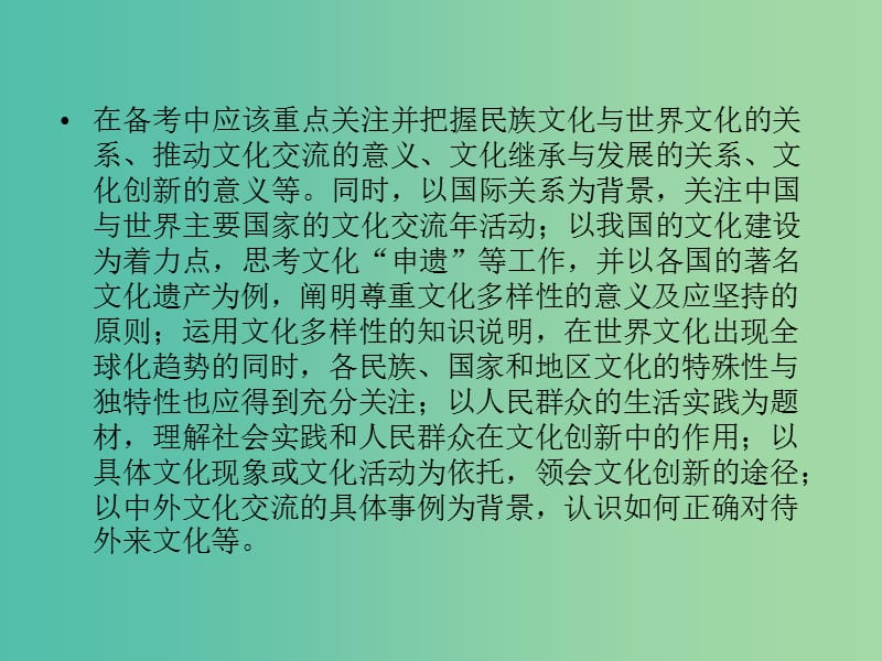 高考政治一轮复习第二单元文化传承与创新单元整合提升课件新人教版.ppt_第3页