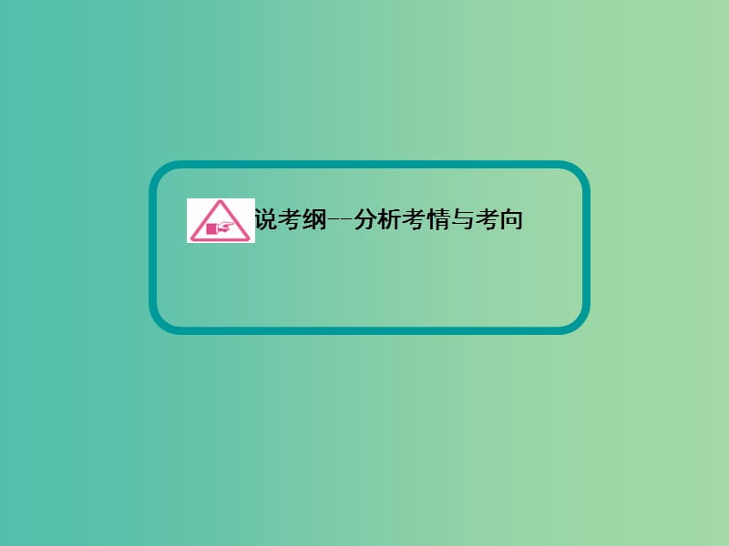 高考历史一轮复习 第14单元 西方人文精神的起源及其发展课件 新人教版 .ppt_第2页