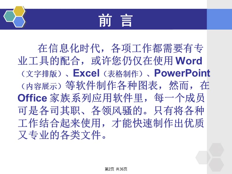 VISIO培训教程.ppt_第2页