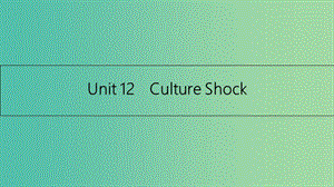 高考英語(yǔ)一輪總復(fù)習(xí) 第一部分 教材知識(shí)梳理 Unit 12 Culture Shock課件 北師大版必修4.ppt